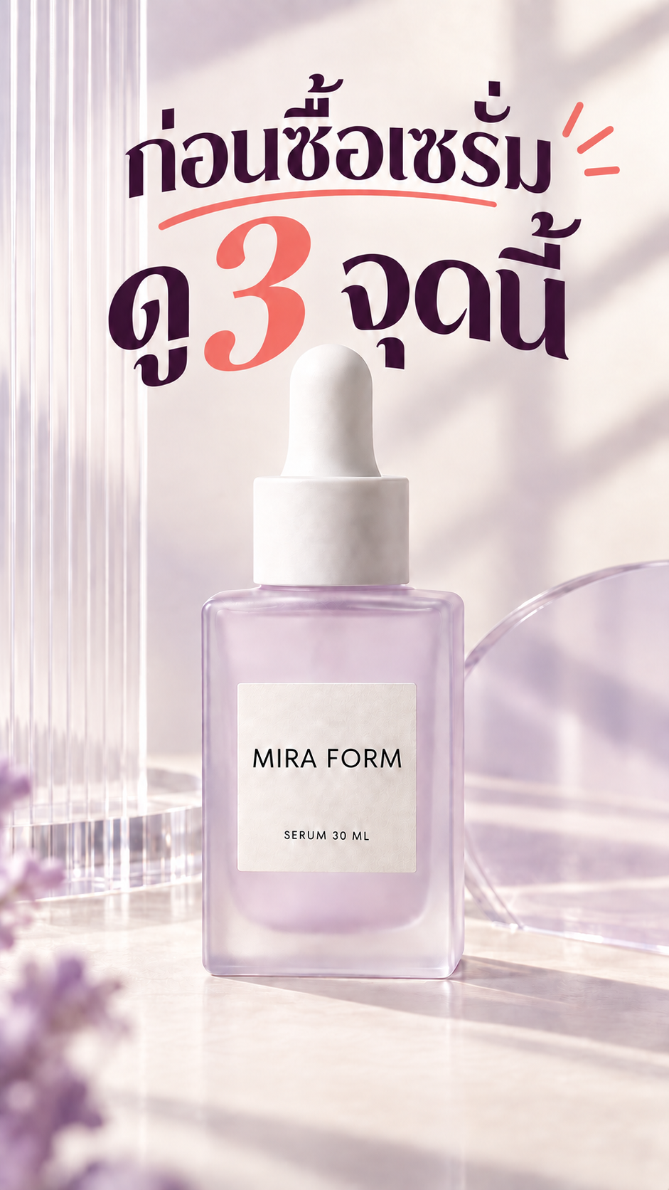 ตัวอย่างปกคลิปเช็กสินค้าก่อนซื้อ