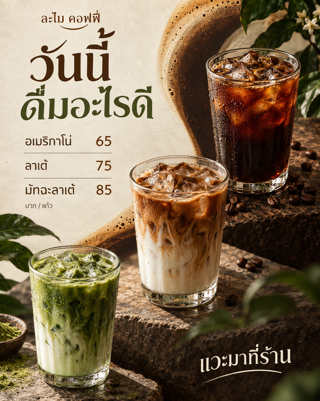 ตัวอย่างเมนูเครื่องดื่มร้านกาแฟ