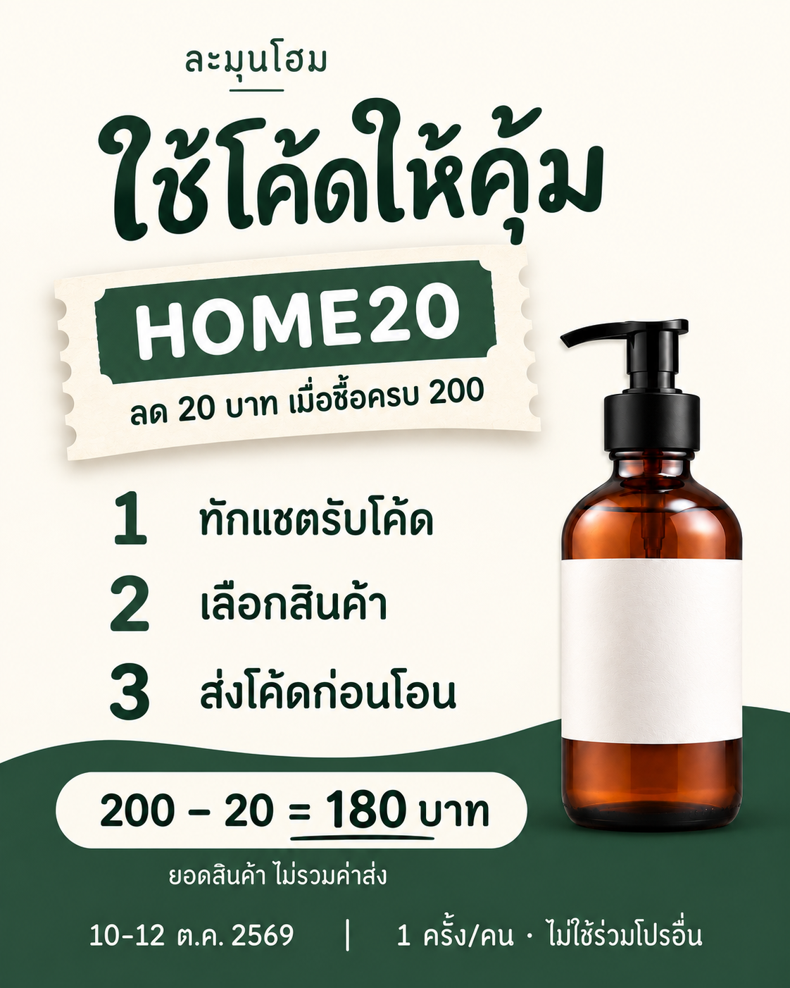 ตัวอย่างภาพบอกวิธีใช้คูปอง