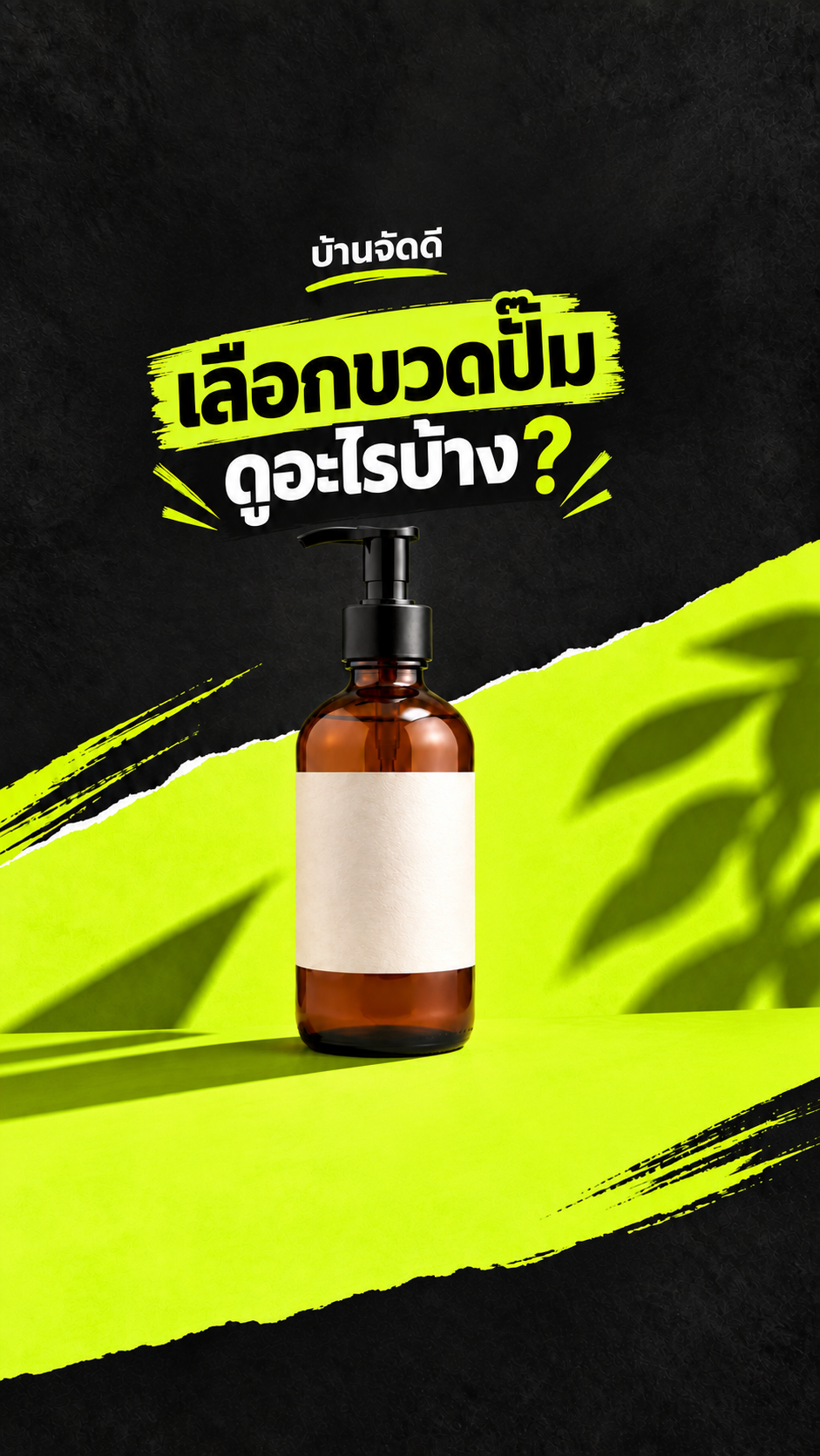 ตัวอย่างปกคลิป Affiliate เลือกสินค้า