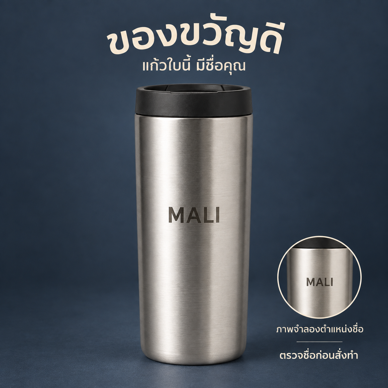ตัวอย่างภาพสินค้าสั่งทำใส่ชื่อ
