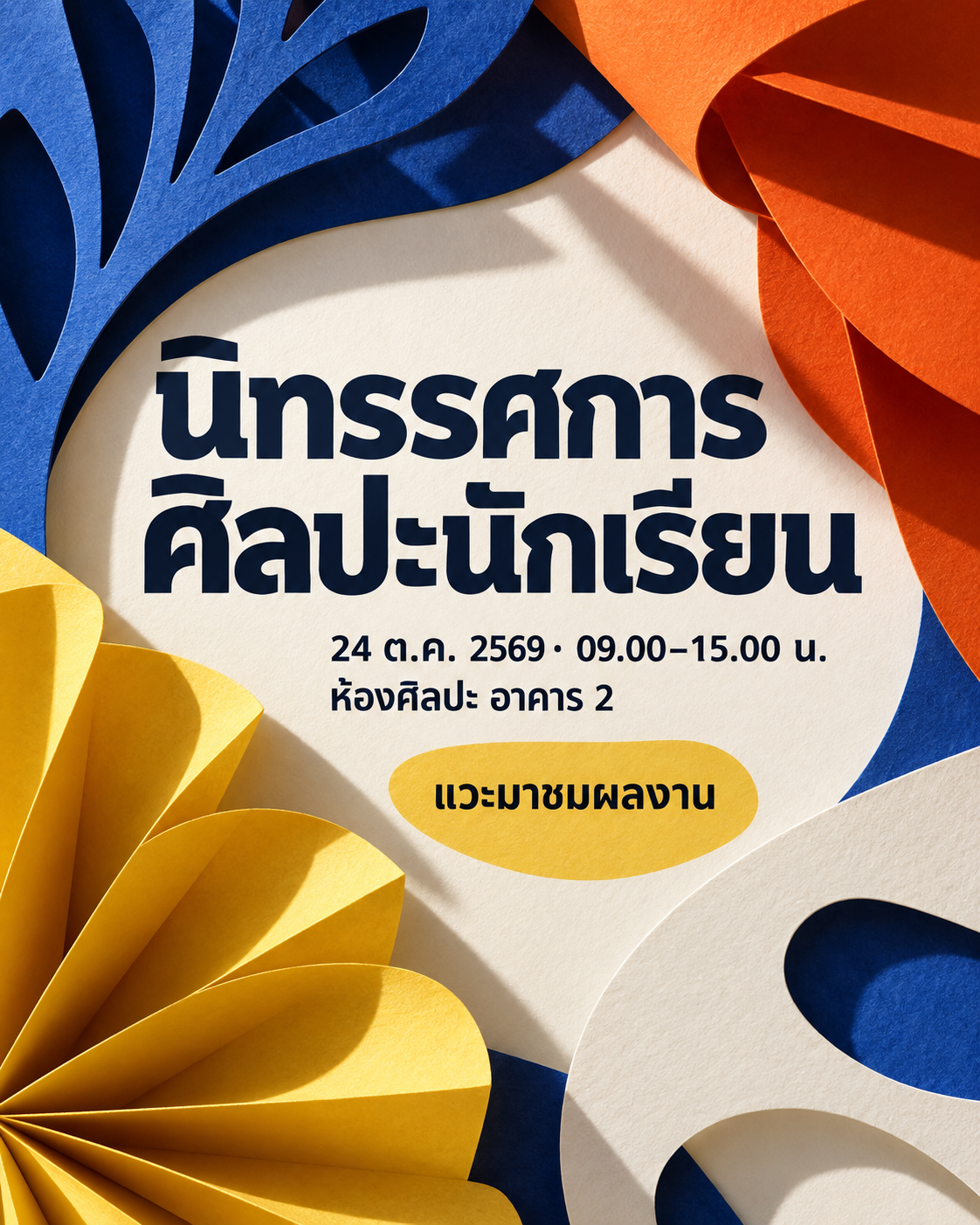 ตัวอย่างโพสต์ประชาสัมพันธ์กิจกรรม