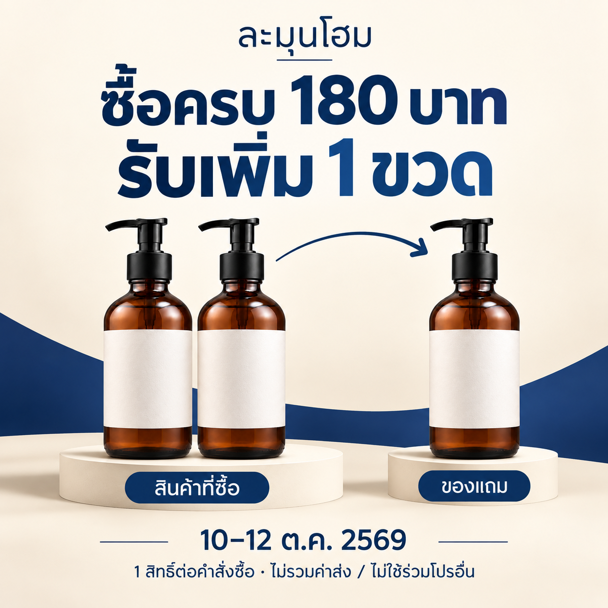 ตัวอย่างภาพโปรของแถมตามยอดซื้อ