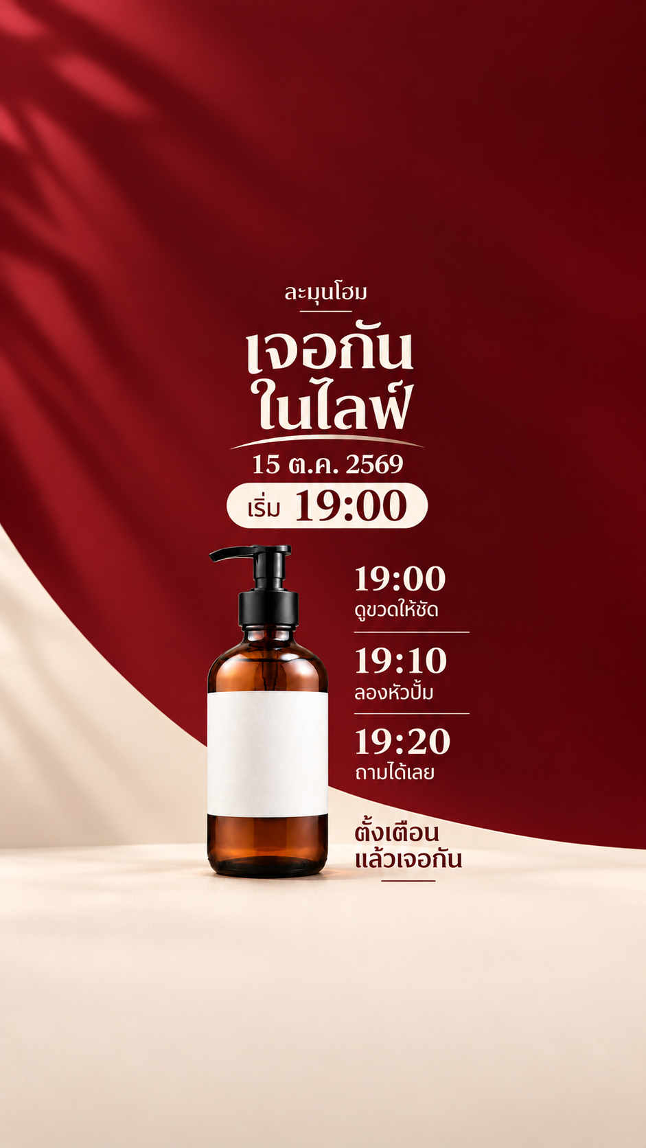 ตัวอย่างภาพกำหนดการไลฟ์ขายของ