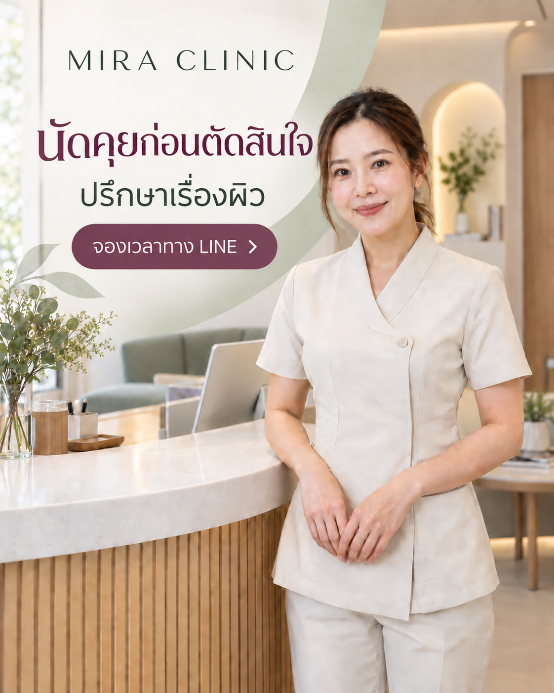 โพสต์คลินิกชวนจองคิว