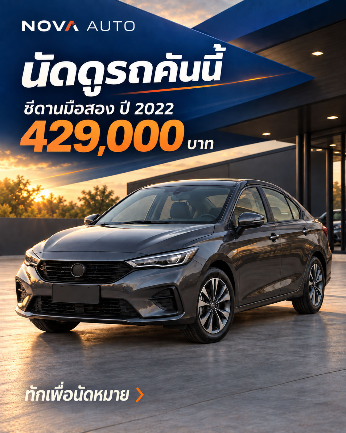 โพสต์ขายรถมือสอง